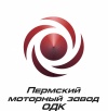 Пермский моторный завод (ОДК-ПМ)